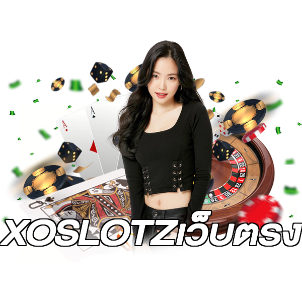 XOSLOTZเว็บตรง