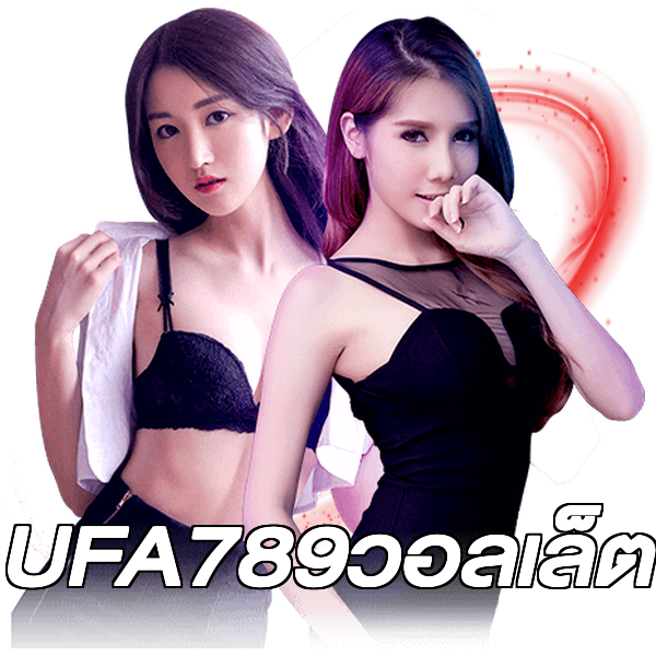 UFA789วอลเล็ต